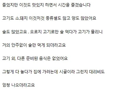 친구집 초대받아 다녀왔는데요.jpg