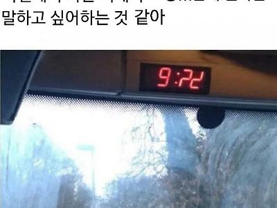 고장난 시계의 메시지