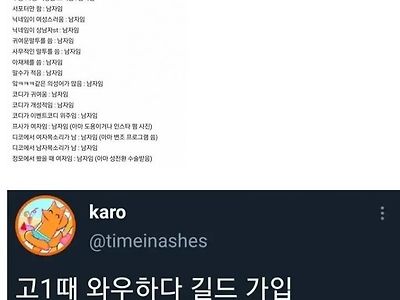 게임 내 여성유저 구별법