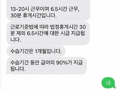 회사에서 신입 해고한 이유