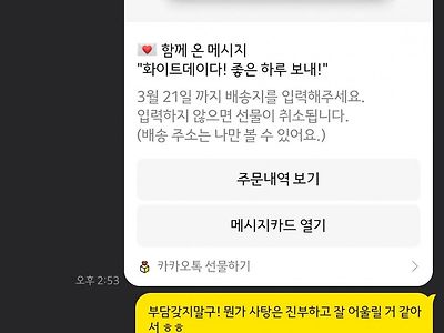 화이트데이 선물로 짝사랑하던 여자에게 '스와로브스키 팔찌' 준 남성의 최후