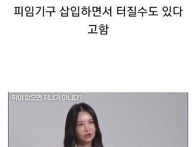 19) 산부인과 의사가 알려주는 처녀막