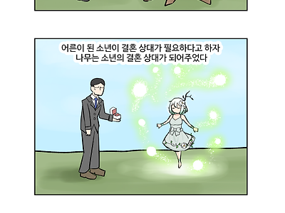 아낌없이 주는 나무.manhwa