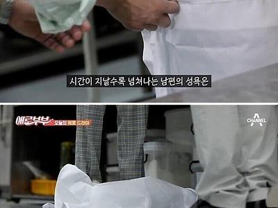 성욕 센 남편이 감당하기 힘든 아내