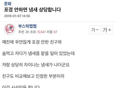 포경 안 하면 냄새 상당합니다…