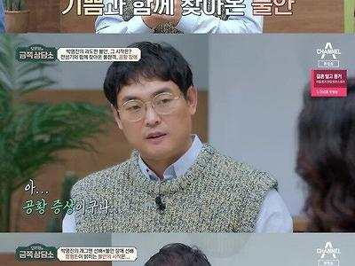 &lt;금쪽상담소&gt; 개그맨 박영진 '불안장애' 고백.JPG