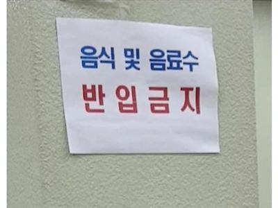 도서관에서는 뭐든 한입에 먹어야 하는 이유