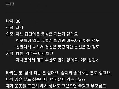 30세 여교사의 셀프 소개팅.jpg