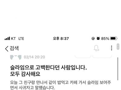 에타 레전드 연예 초보남 고백법