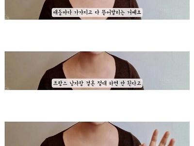 다들 말린다는 프랑스 남자와의 결혼