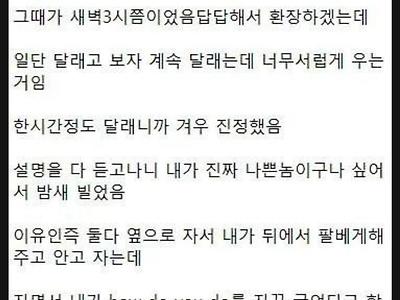 여친 등긁어줬는데 혼났음