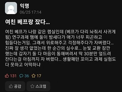 여친 베프랑 잤다