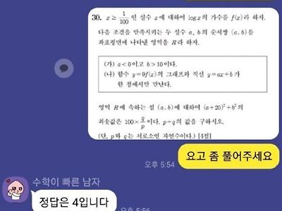 수학문제 빨리 풀어드립니다