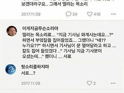 인터넷 설치기사 때문에 겁에 질린 여성