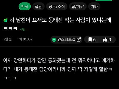 남친 말에 마상 입은 인티녀.jpg