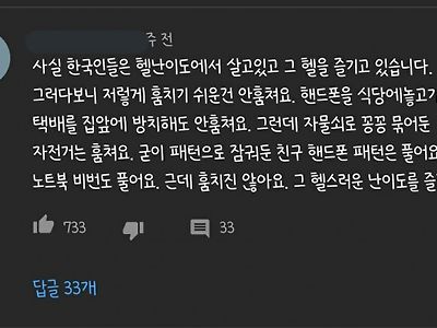 헬난이도를 즐기는 한국인