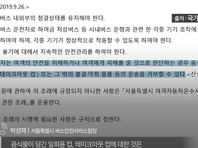 버스에 테이크아웃컵을 들고 타려는 남성을 막은 버스기사