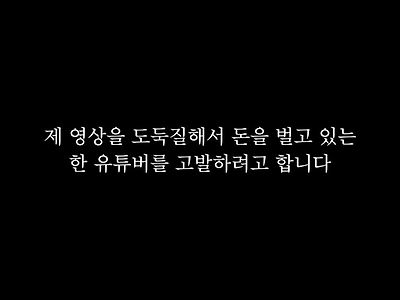 현재 난리난 과학 유튜버끼리 표절 저격한 사건 ㄷㄷㄷㄷ....JPG