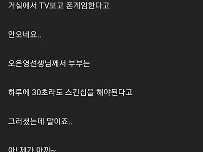 하루에 30초 라도 스킨십 하기