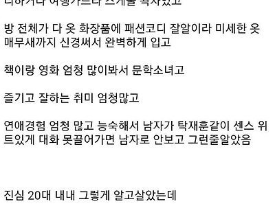 첫연애가 상상이랑 다름