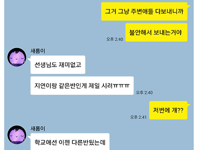 26살 / 11살 남매의 대화