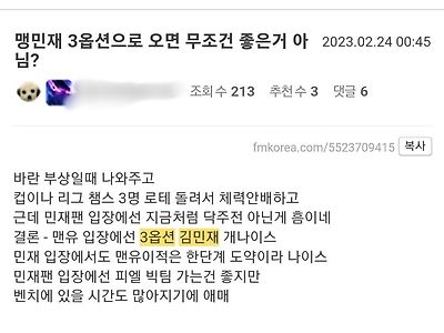 맨유팬 극 소수만 김민재 3옵션이라고 한거아님?
