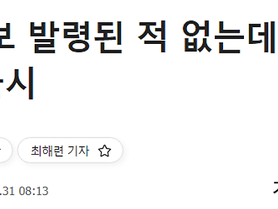 속보) 서울시 "본청에서는 경계경보 발령한 사실이 없다"