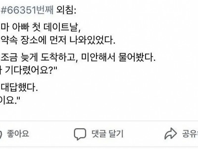 엄마가 아빠랑 결혼하게 된 한마디 ㄷㄷ