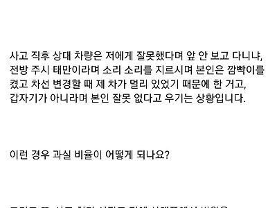 한문철 tv, 사고 나고 상대방이 앞도 안보고 다니냐고 소리쳤습니다