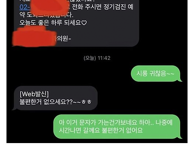 너흰 병원 문자에 답장 장난으로 하지 마라.JPG