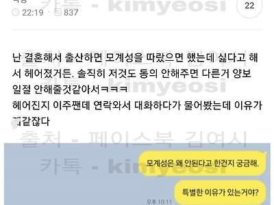 모계성 때문에 헤어진 여시