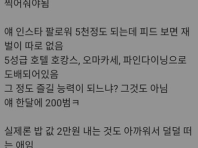 인스타에 미친 여자와 손절친 썰 ㄷㄷㄷ
