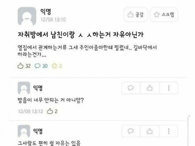 자취방에서 남친이랑 ㅅㅅ하는 거 자유 아닌가?