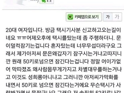 택시에서 몸무게 들켜서 화난 여자