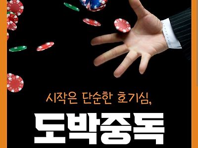 도박 중독도 참 신기한점이 있음