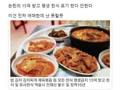 15억 받고 한식 포기