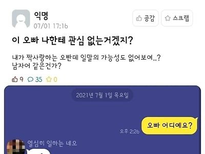 이 오빠 나한테 관심 없는 거겠지