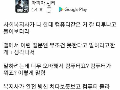 컴퓨터 모른다고 구라친 요양원 공익.jpg