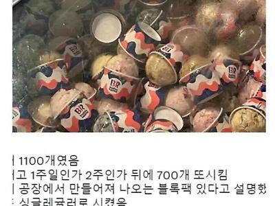 뒤질 뻔한 ... 베스킨라빈스31 ... 알바 누나