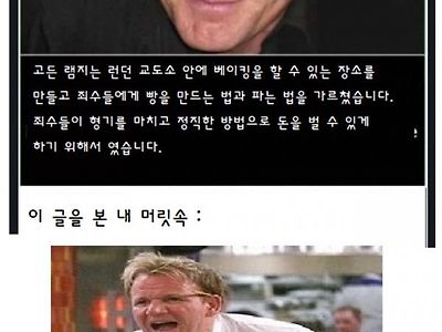 독설 요리사가 죄수를 가르친다