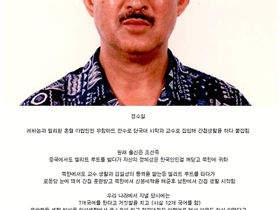 한국에 온 북한 간첩중 레전드