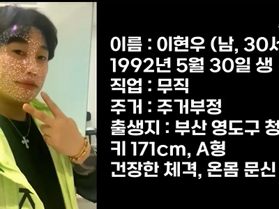 “부산 돌려차기남” 30살 이현우 신상공개와 전과기록.jpg