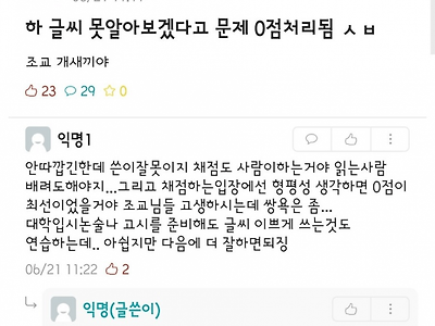 글씨 못알아보겠다고 빵점 처리.jpg