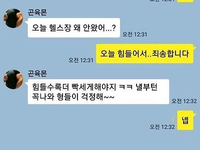 헬스장 아저씨들 때문에 힘든 헬스뉴비