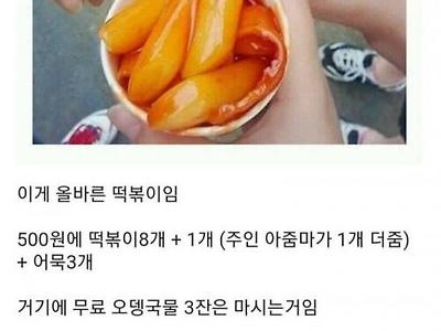 학창시절때 떡볶이