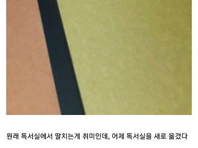 독서실에서 딸딸이치고 걸린 것 같음.JPG