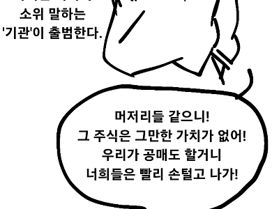 게임스탑 주가 대폭등 사건 만화