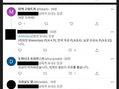 폴란드 우유가 한국에서 인기 있다는 걸 알게된 폴란드 반응