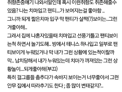 팬티 보여주는게 취향이라는 처자