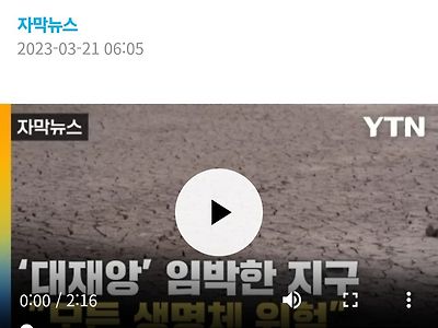 슬슬 진짜 ㅈ된거 느껴지는 인간문명은 개추.jpg